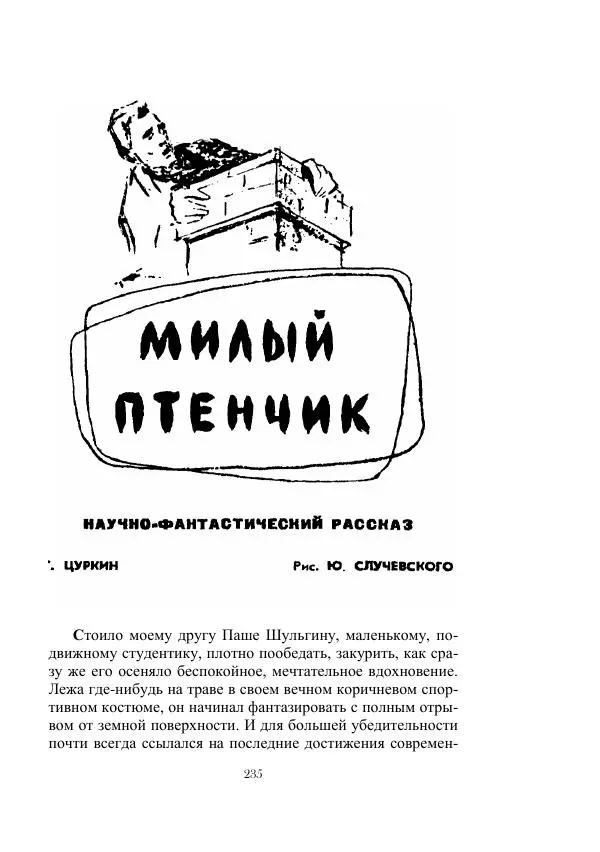 Георгий Гуревич - Инфра Дракона - Страница № 235