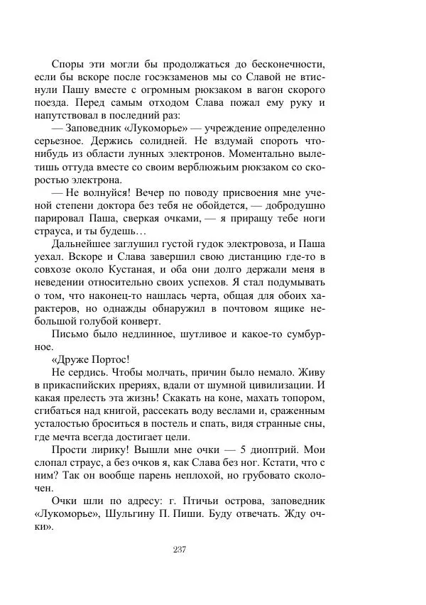 Георгий Гуревич - Инфра Дракона - Страница № 237