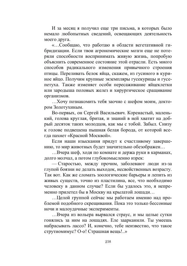 Георгий Гуревич - Инфра Дракона - Страница № 238