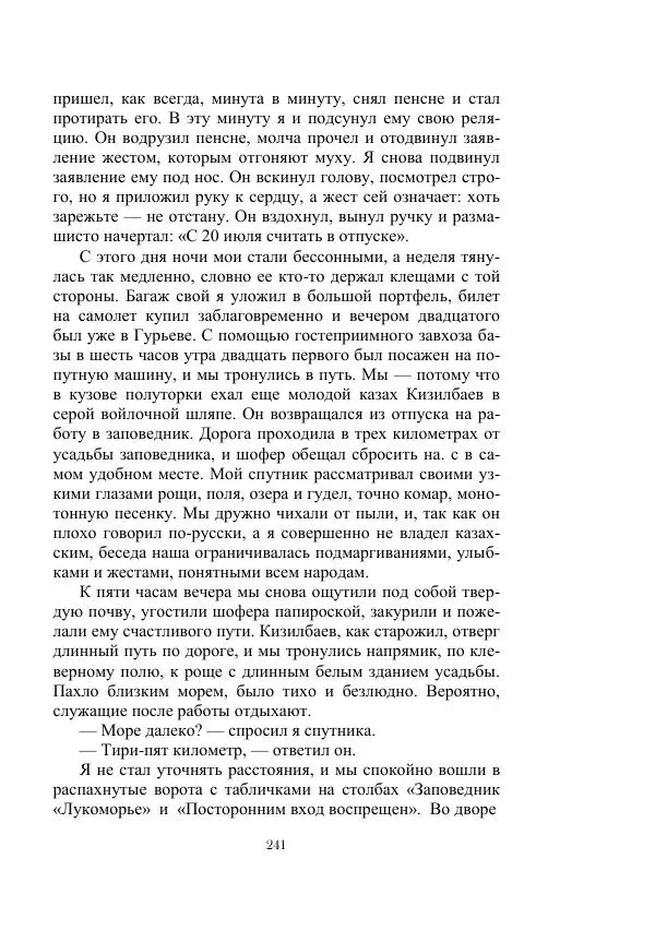 Георгий Гуревич - Инфра Дракона - Страница № 241