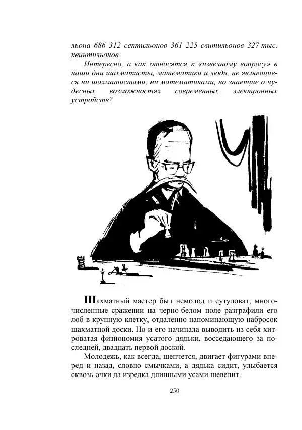 Георгий Гуревич - Инфра Дракона - Страница № 250