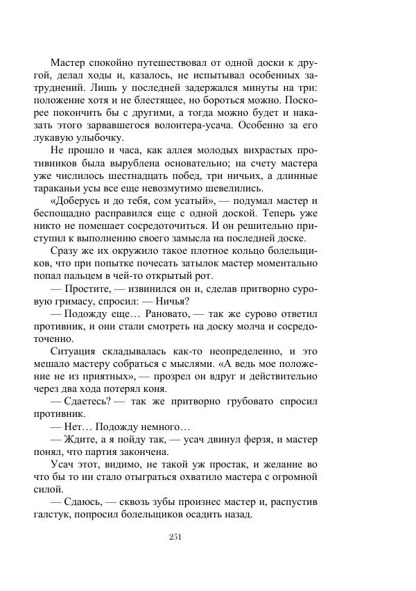 Георгий Гуревич - Инфра Дракона - Страница № 251