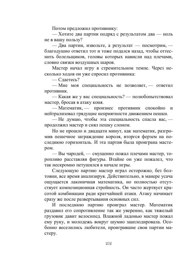 Георгий Гуревич - Инфра Дракона - Страница № 252