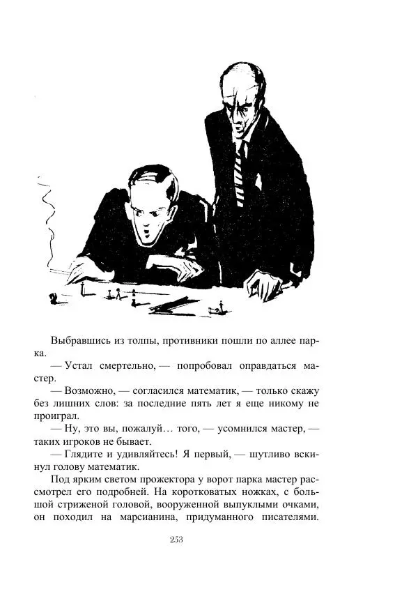 Георгий Гуревич - Инфра Дракона - Страница № 253