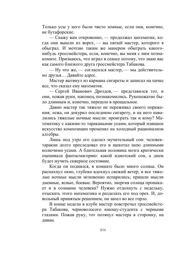 Георгий Гуревич - Инфра Дракона - Страница № 254