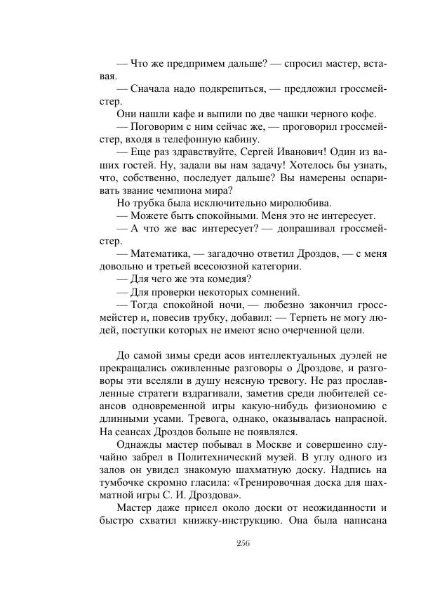 Георгий Гуревич - Инфра Дракона - Страница № 256