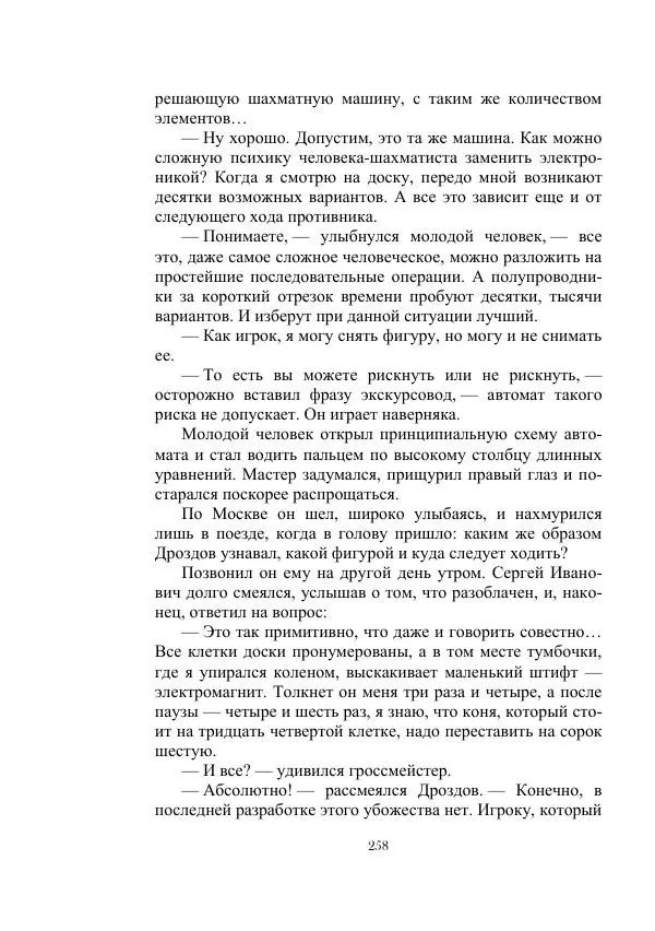 Георгий Гуревич - Инфра Дракона - Страница № 258