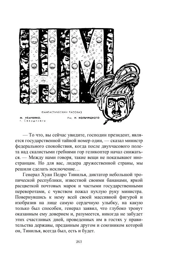 Георгий Гуревич - Инфра Дракона - Страница № 263