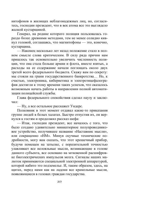Георгий Гуревич - Инфра Дракона - Страница № 269