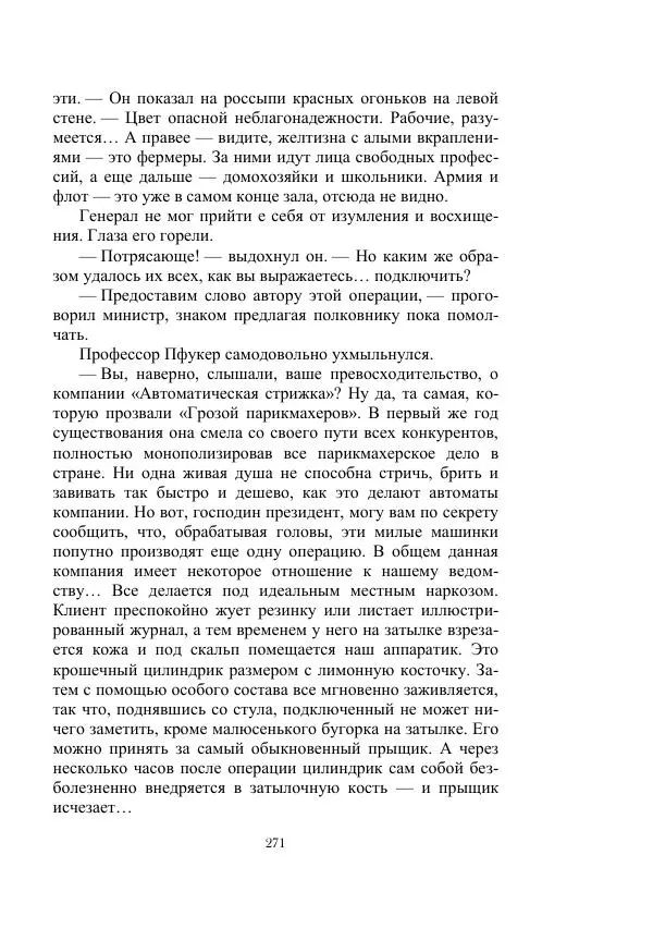 Георгий Гуревич - Инфра Дракона - Страница № 271
