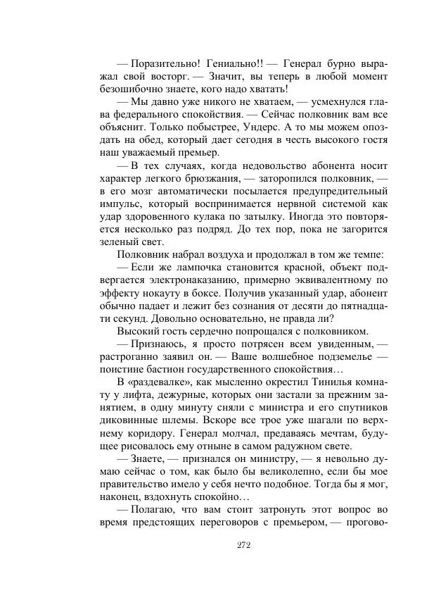 Георгий Гуревич - Инфра Дракона - Страница № 272