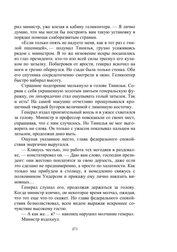 Георгий Гуревич - Инфра Дракона - Страница № 273