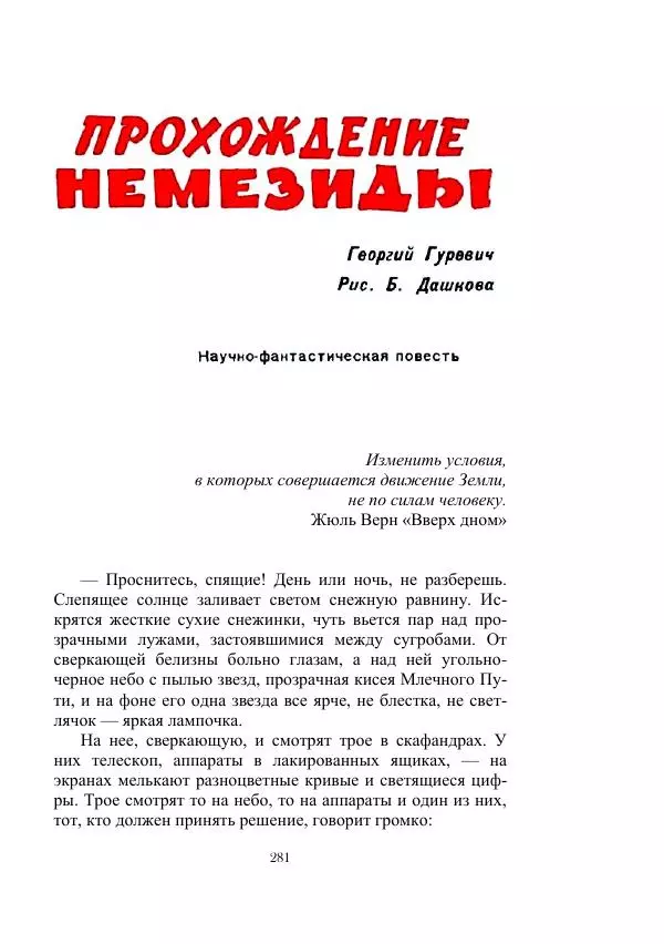 Георгий Гуревич - Инфра Дракона - Страница № 281