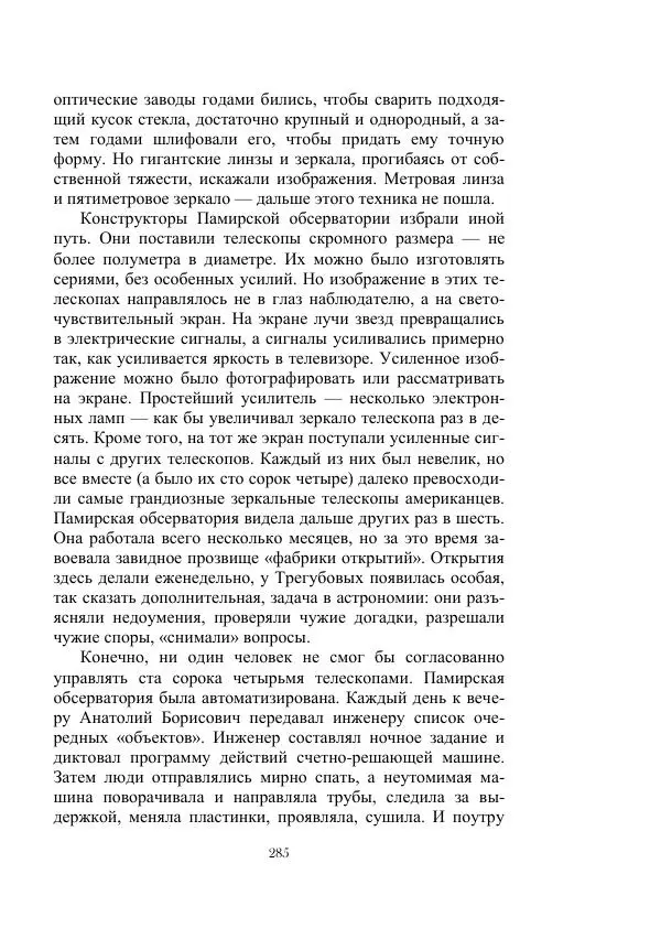 Георгий Гуревич - Инфра Дракона - Страница № 285