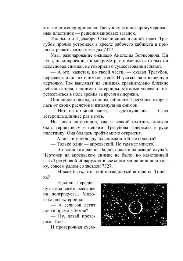Георгий Гуревич - Инфра Дракона - Страница № 286