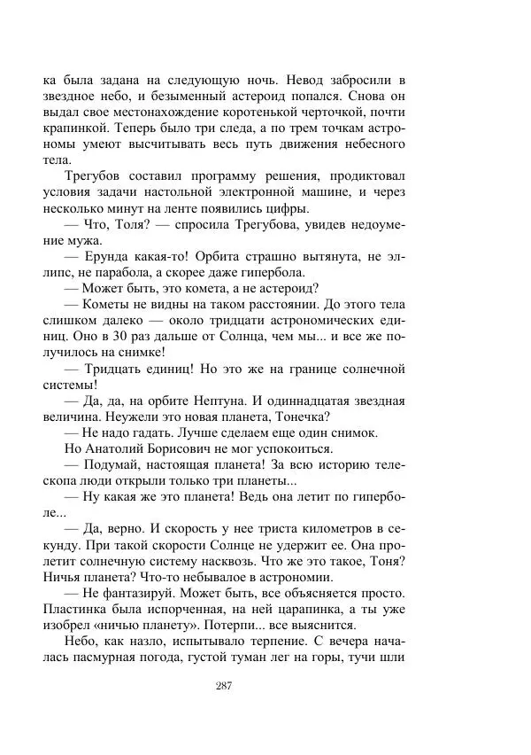 Георгий Гуревич - Инфра Дракона - Страница № 287