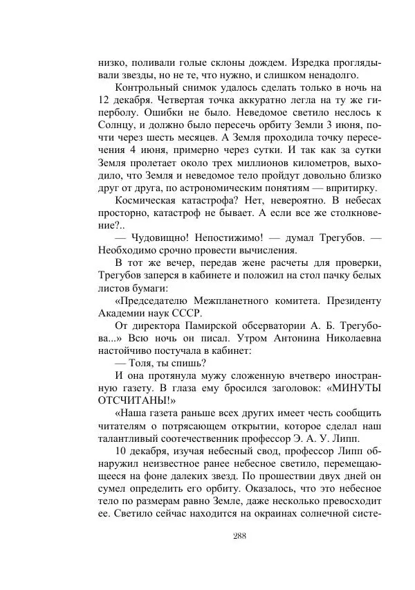 Георгий Гуревич - Инфра Дракона - Страница № 288