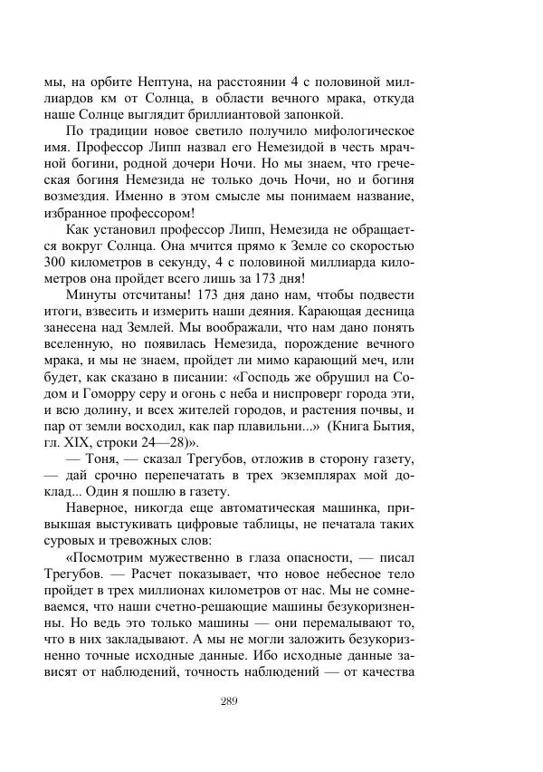 Георгий Гуревич - Инфра Дракона - Страница № 289