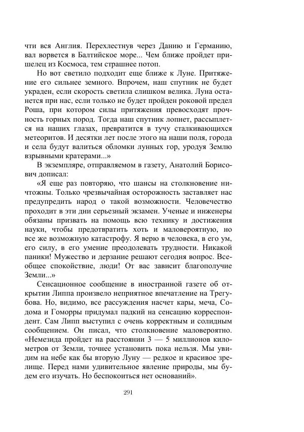 Георгий Гуревич - Инфра Дракона - Страница № 291