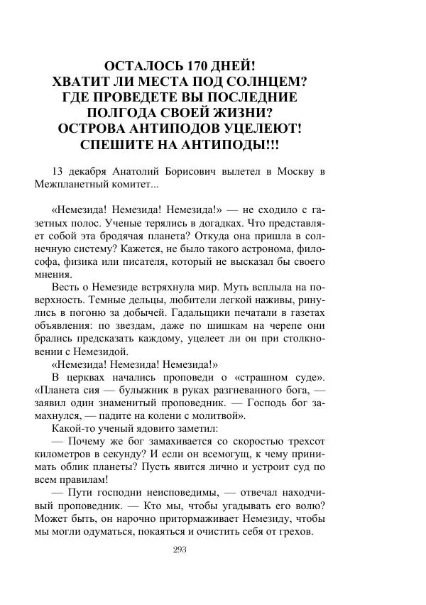 Георгий Гуревич - Инфра Дракона - Страница № 293