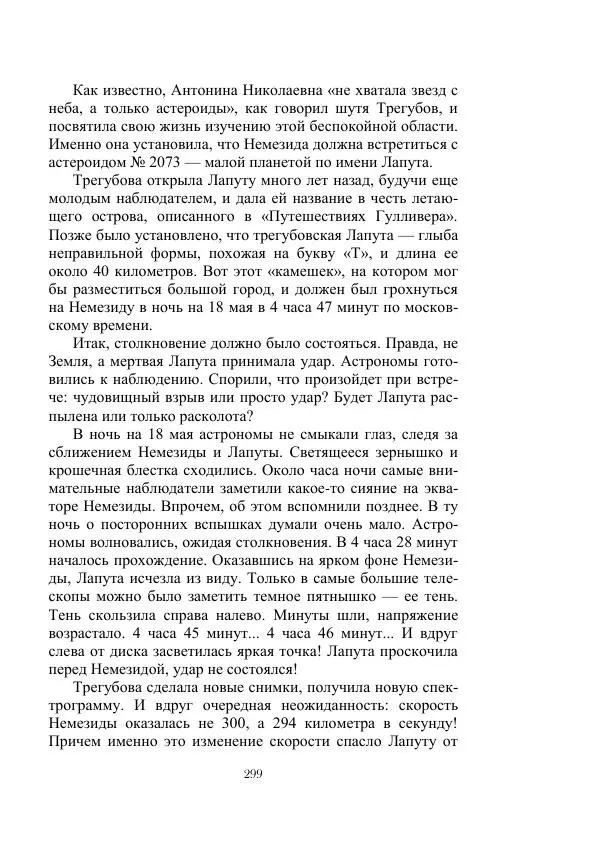 Георгий Гуревич - Инфра Дракона - Страница № 299
