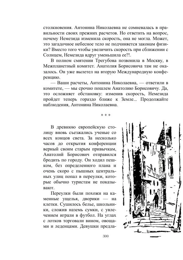 Георгий Гуревич - Инфра Дракона - Страница № 300