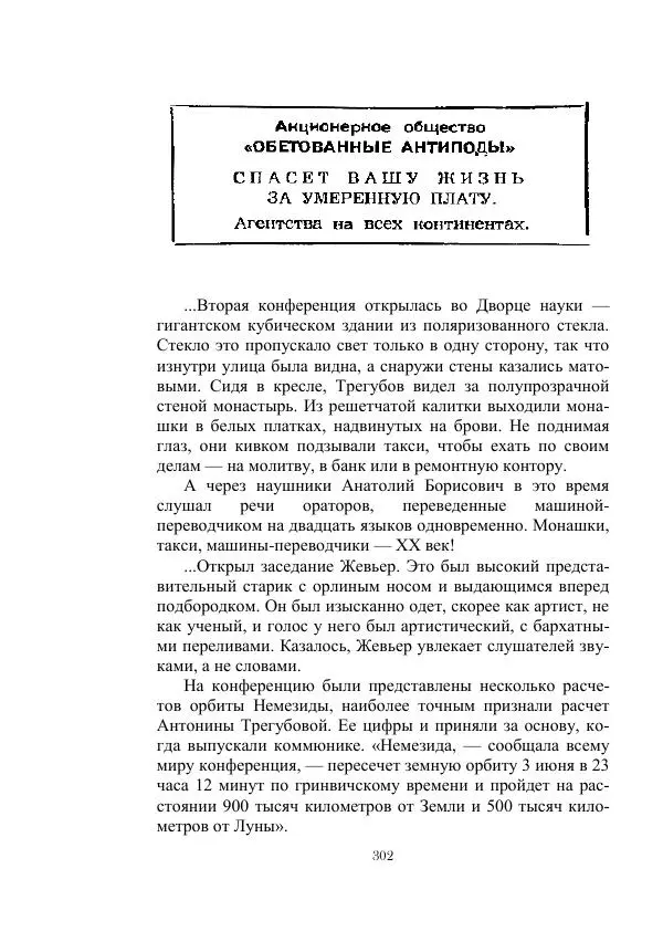 Георгий Гуревич - Инфра Дракона - Страница № 302