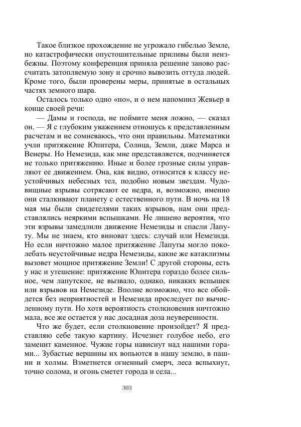 Георгий Гуревич - Инфра Дракона - Страница № 303