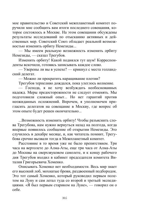 Георгий Гуревич - Инфра Дракона - Страница № 305