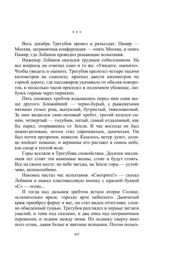 Георгий Гуревич - Инфра Дракона - Страница № 307