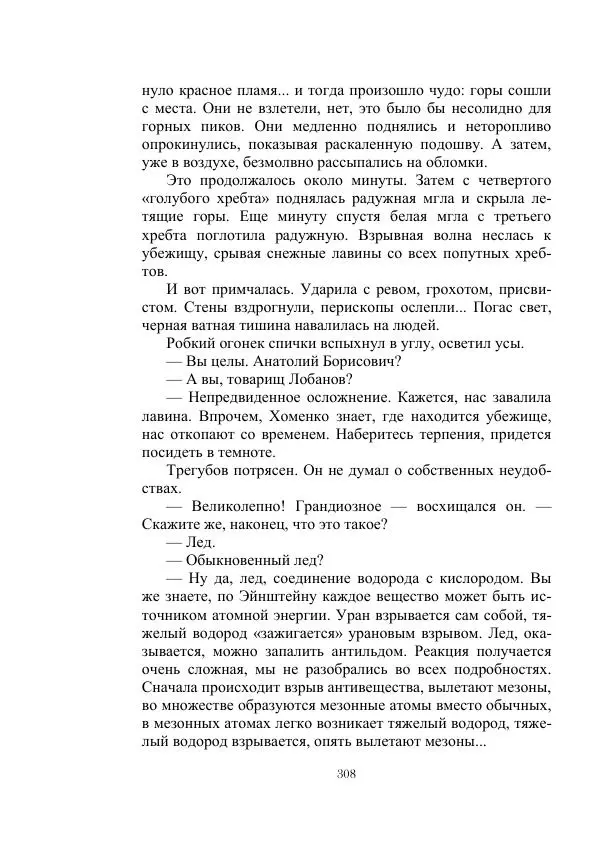 Георгий Гуревич - Инфра Дракона - Страница № 308