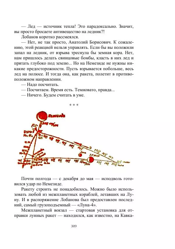 Георгий Гуревич - Инфра Дракона - Страница № 309