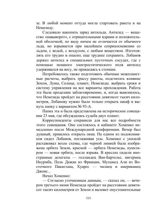 Георгий Гуревич - Инфра Дракона - Страница № 310