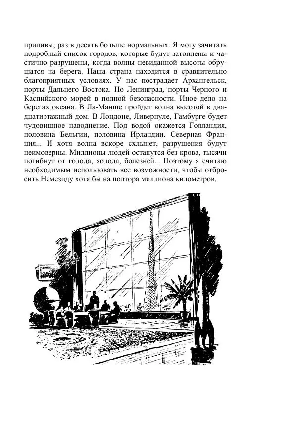 Георгий Гуревич - Инфра Дракона - Страница № 311