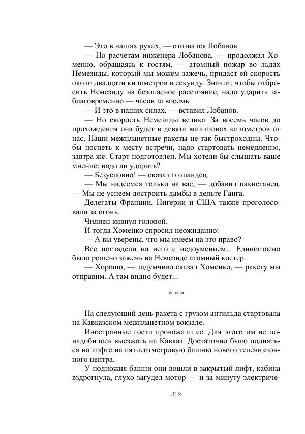 Георгий Гуревич - Инфра Дракона - Страница № 312