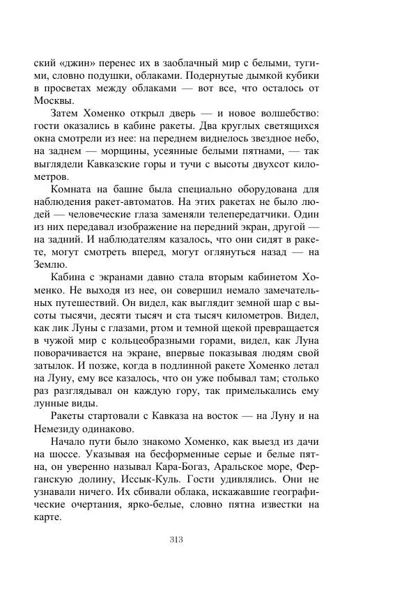 Георгий Гуревич - Инфра Дракона - Страница № 313