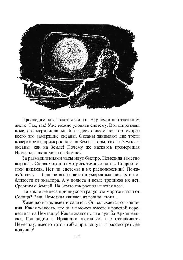 Георгий Гуревич - Инфра Дракона - Страница № 317