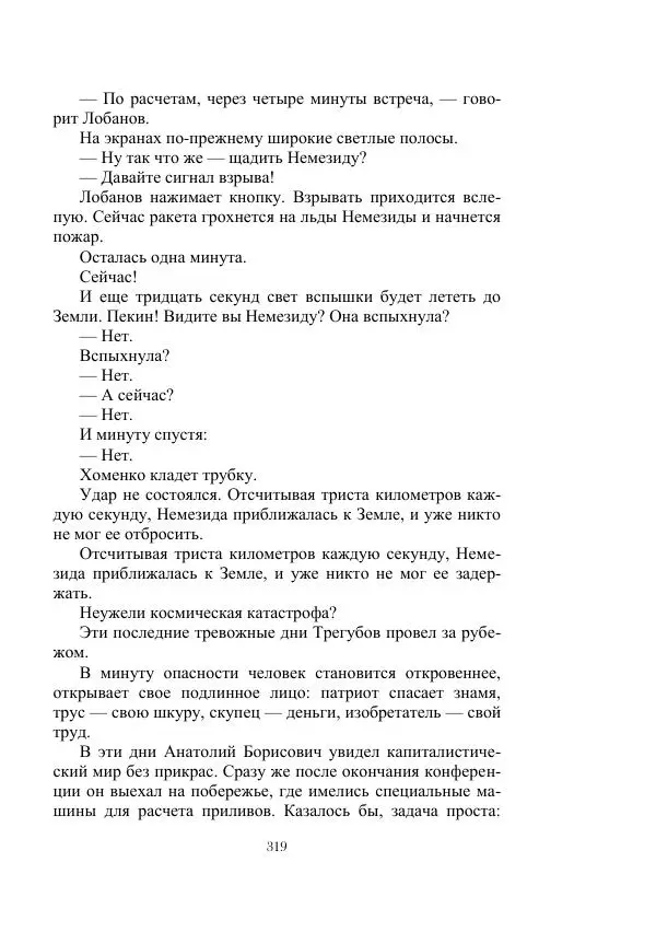 Георгий Гуревич - Инфра Дракона - Страница № 319