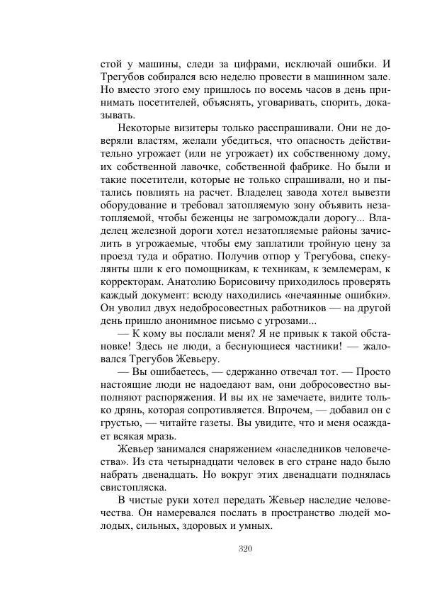 Георгий Гуревич - Инфра Дракона - Страница № 320