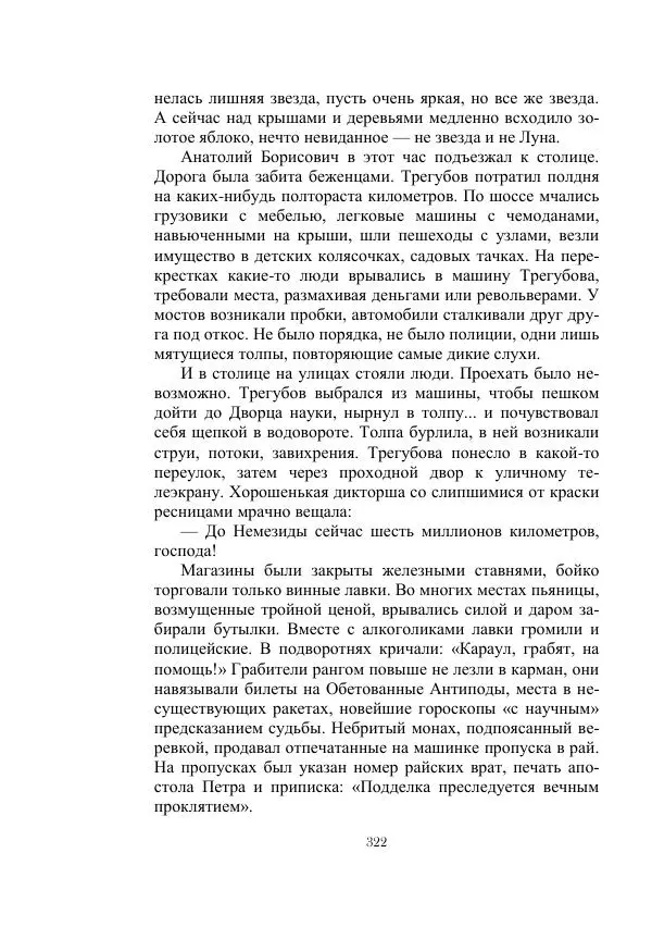 Георгий Гуревич - Инфра Дракона - Страница № 322