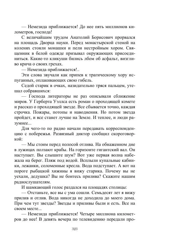 Георгий Гуревич - Инфра Дракона - Страница № 323