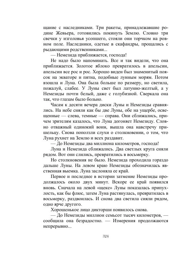 Георгий Гуревич - Инфра Дракона - Страница № 324