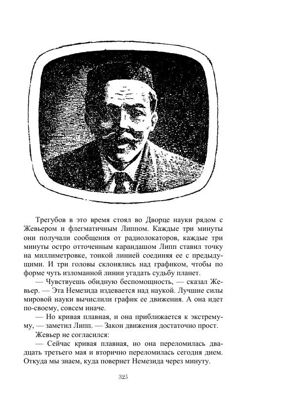 Георгий Гуревич - Инфра Дракона - Страница № 325