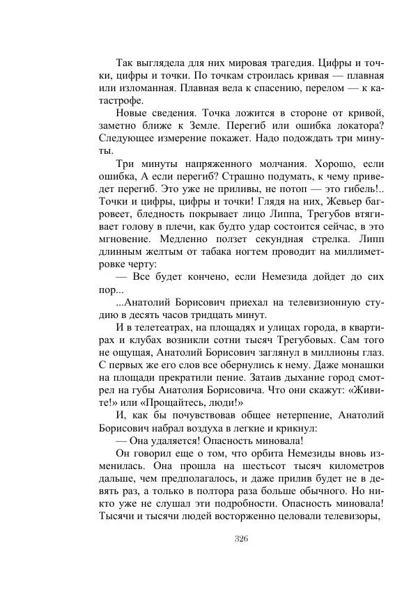 Георгий Гуревич - Инфра Дракона - Страница № 326