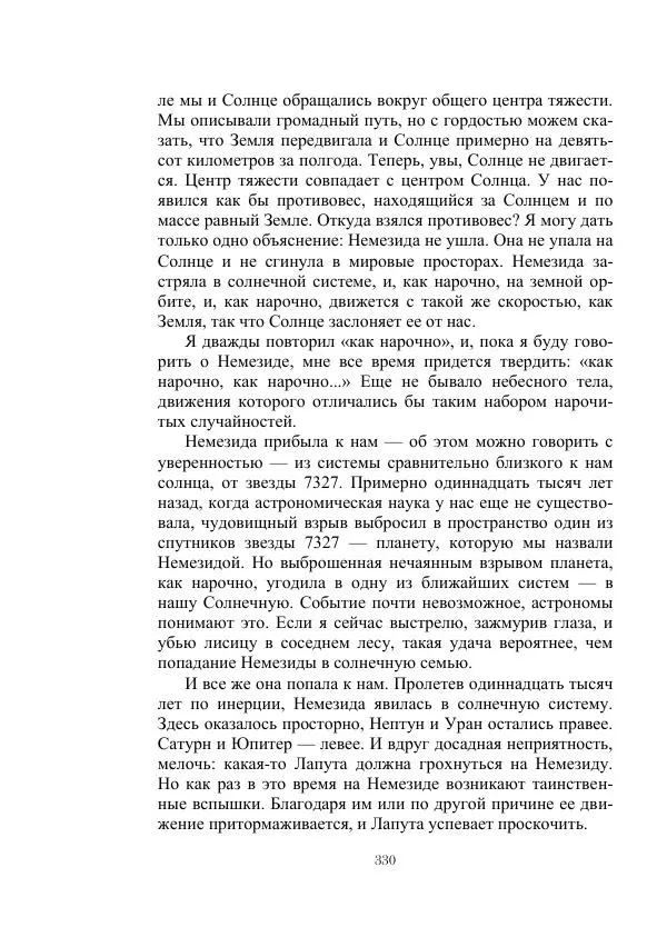 Георгий Гуревич - Инфра Дракона - Страница № 330