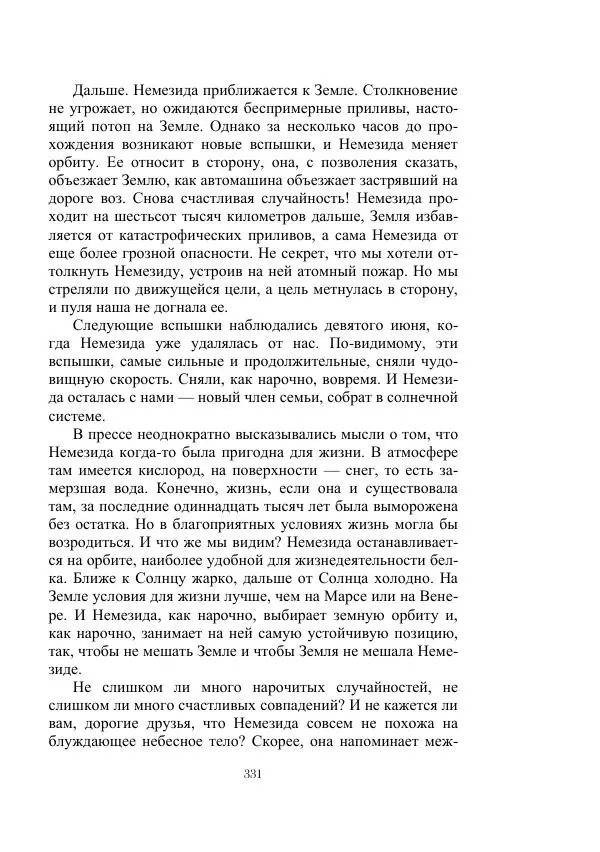 Георгий Гуревич - Инфра Дракона - Страница № 331