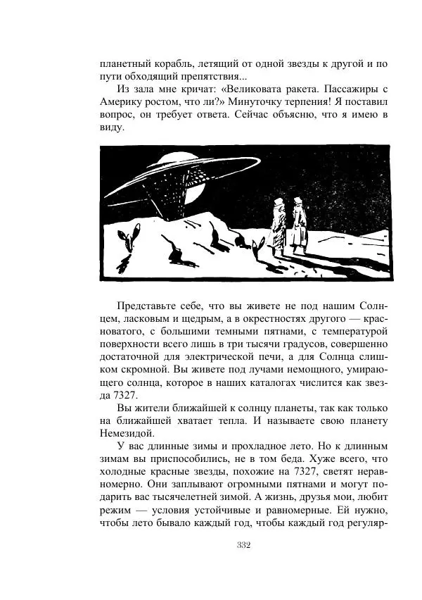Георгий Гуревич - Инфра Дракона - Страница № 332