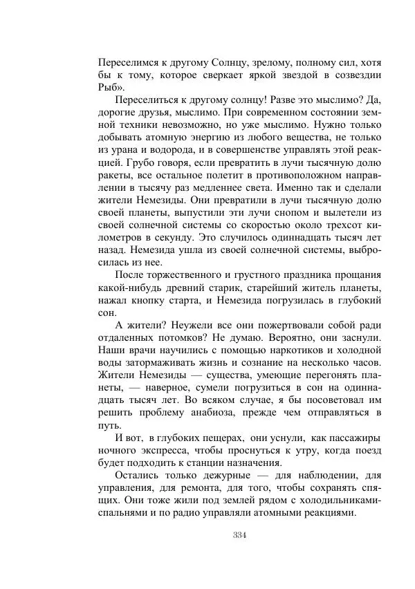 Георгий Гуревич - Инфра Дракона - Страница № 334