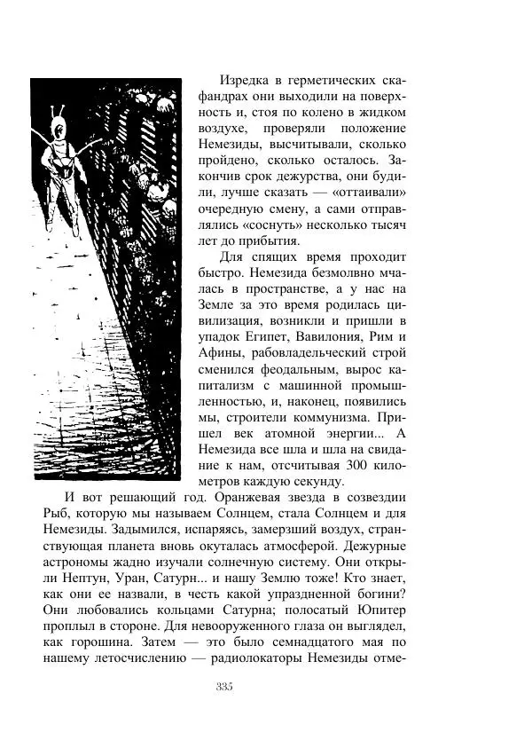 Георгий Гуревич - Инфра Дракона - Страница № 335