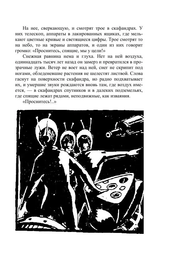 Георгий Гуревич - Инфра Дракона - Страница № 337